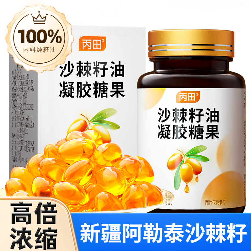 【100%纯沙棘籽油】丙田沙棘籽油软胶囊正品官方旗舰店高纯非果油