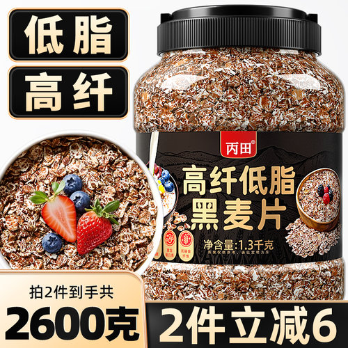 丙田高纤纯黑麦片1.3kg不加糖