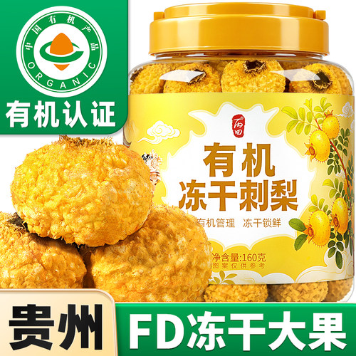 有机冻干刺梨干贵州产原味不加糖