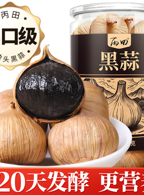【个大肉多】丙田黑蒜独头出口级非特级官方旗舰店正宗独头黑蒜