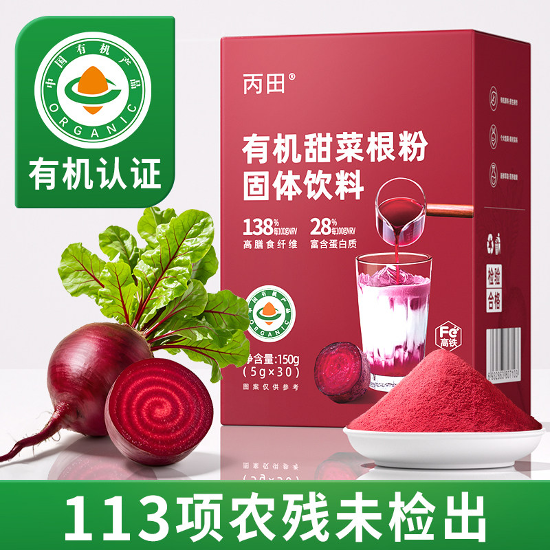 丙田有机甜菜根粉150g官方旗舰店纯粉甜菜根汁健身硝酸盐去草酸