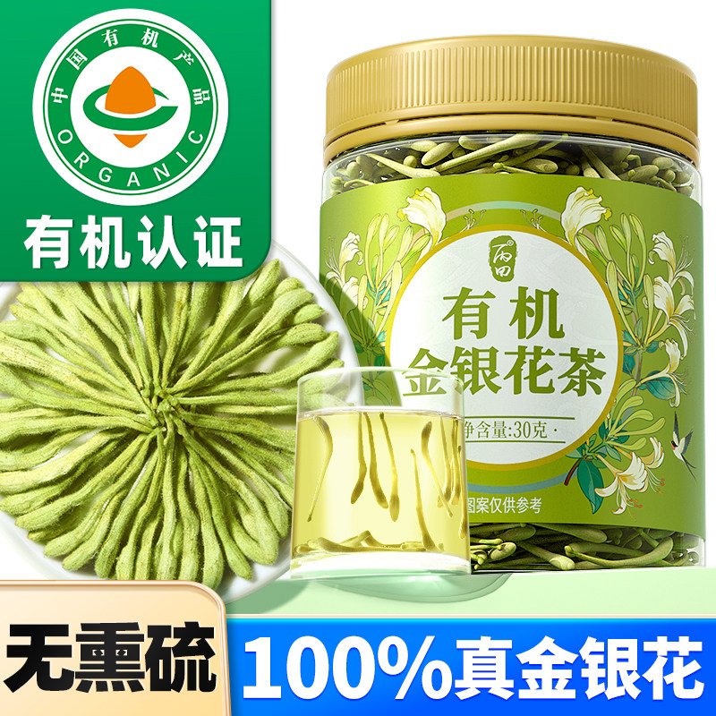 【有机】金银花茶正品无硫熏官方旗舰店搭蒲公英菊花罗汉果胖大海