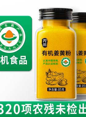 【纯粉】天然有机姜黄粉丙田官方旗舰店食用不添加商用肉桂粉冲饮
