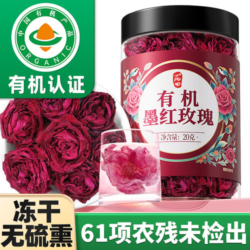 【农科院】有机墨红玫瑰大朵冻干