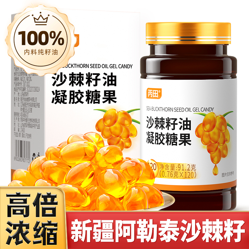【120粒】新疆阿勒泰沙棘籽油软胶囊官方旗舰店正品沙棘油中老年