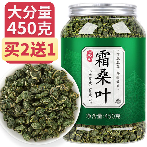 【霜降后桑叶茶】【买2罐送1罐】