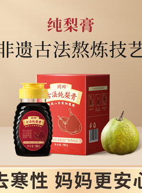 【买2送1】丙田莱阳慈梨膏纯梨膏儿童正宗山东秋梨膏孕妇