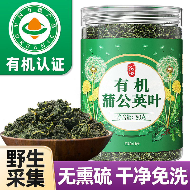 【免洗去沙】丙田有机蒲公英茶官方旗舰店正品野生采集新鲜大叶,传统滋补营养品,养生茶,淘宝优惠券,粉丝福利购,淘宝优惠卷