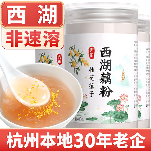 【低甜】桂花莲子藕粉红枣杭州西湖营养羹