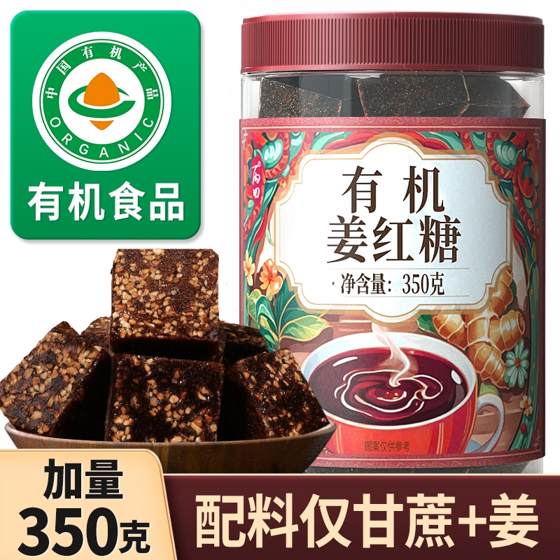 丙田有机红糖姜茶350g纯正甘蔗官方旗舰店正品姜茶姨妈姜黑糖
