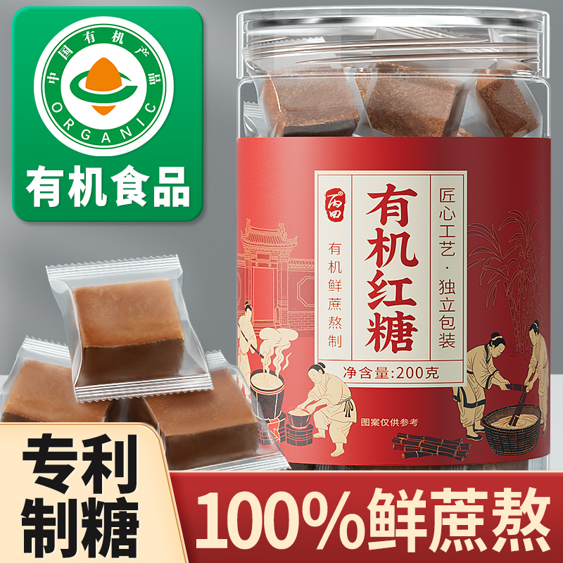 【有机红糖】纯甘蔗熬独立包装