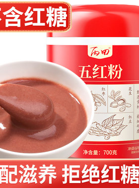 【无红糖】丙田五红粉大分量700g