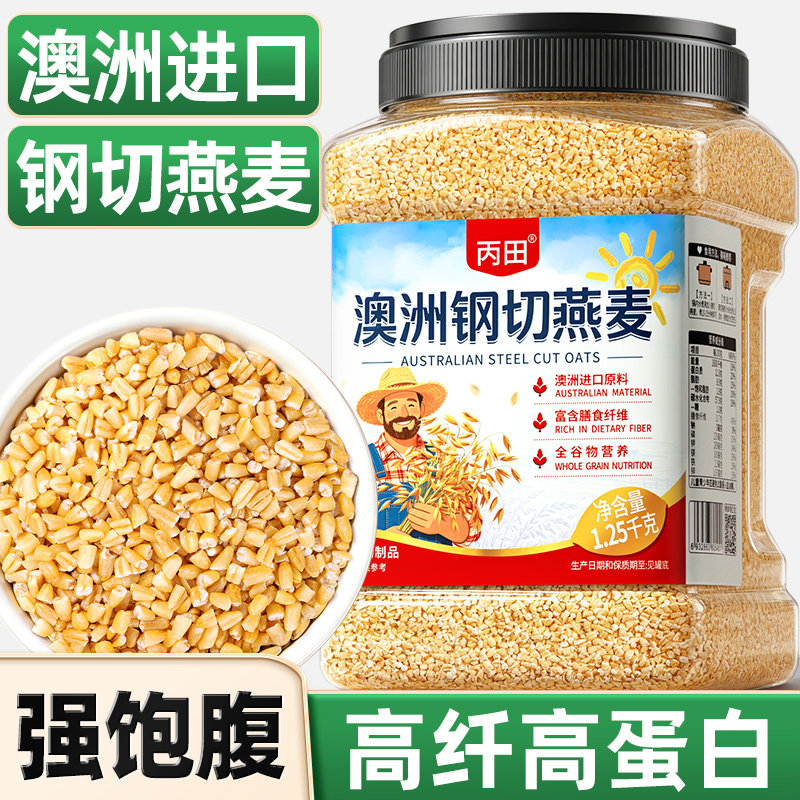 丙田钢切燕麦粒官方旗舰店无添加糖澳洲进口燕麦钢切原味1.25kg