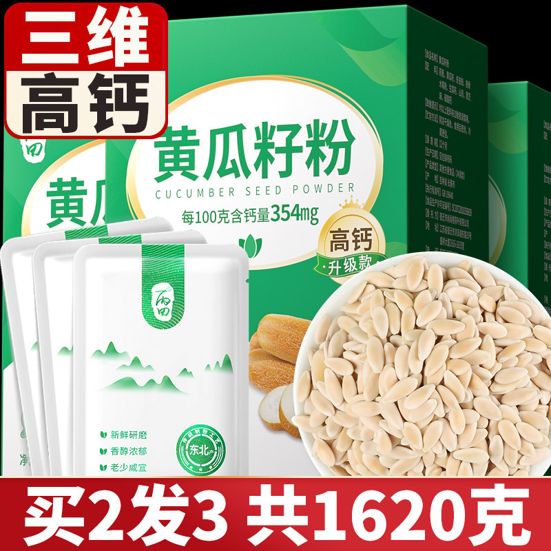【买2送1】丙田黄瓜子粉图片
