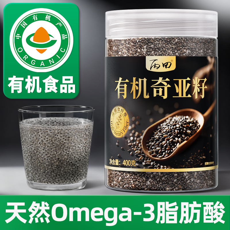 【有机】奇亚籽进口免洗400g