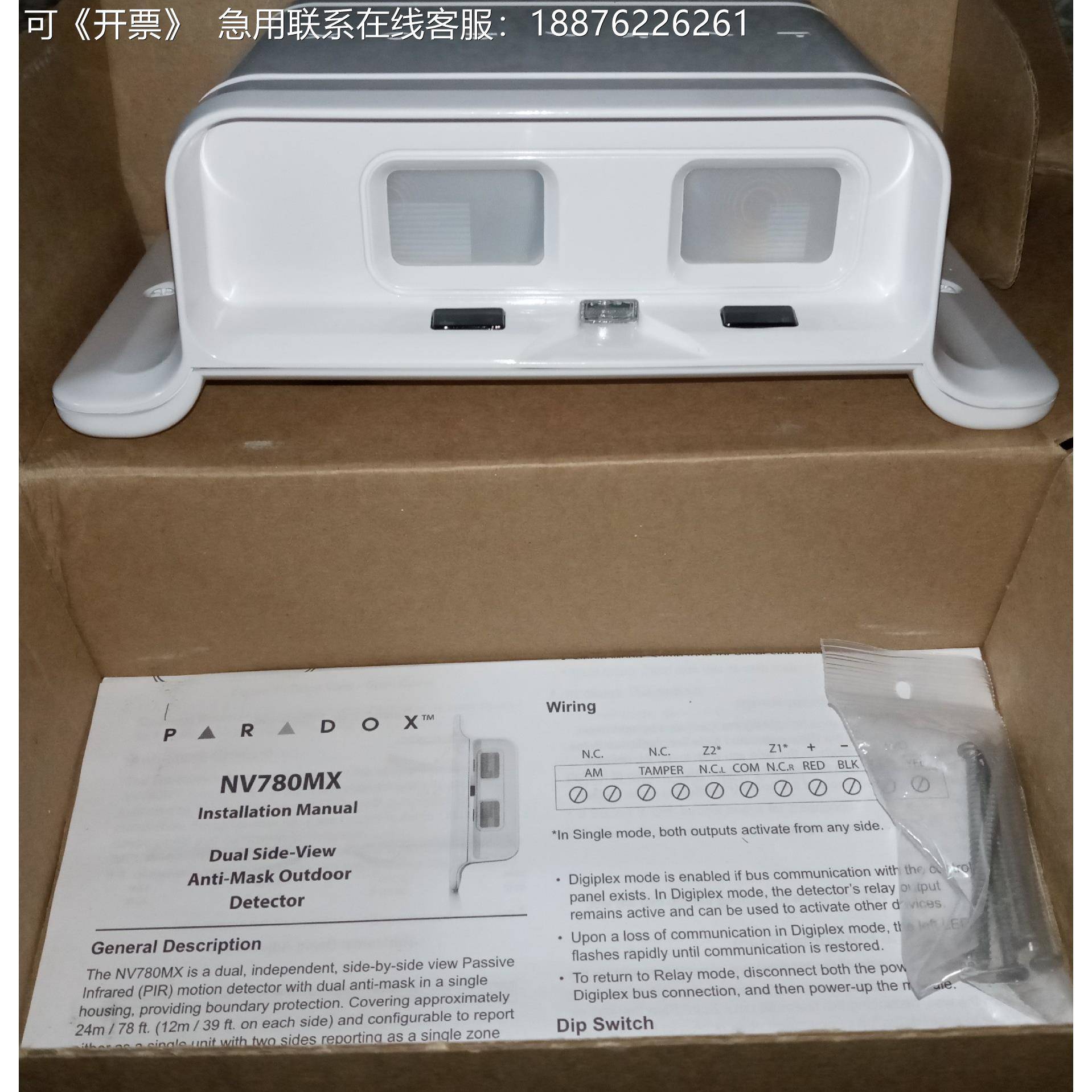 paradox枫叶nv780m室外幕帘探测器,可接总线和继电价格咨询客服