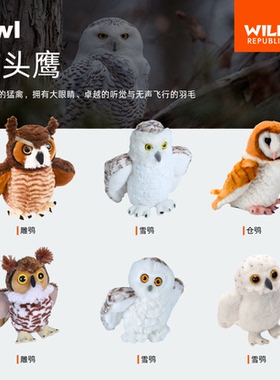 猫头鹰合集｜美国WildRepublic仿真毛绒动物陪伴可爱玩偶正品进口