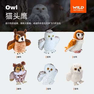 猫头鹰合集｜美国WildRepublic仿真毛绒动物陪伴可爱玩偶正品进口