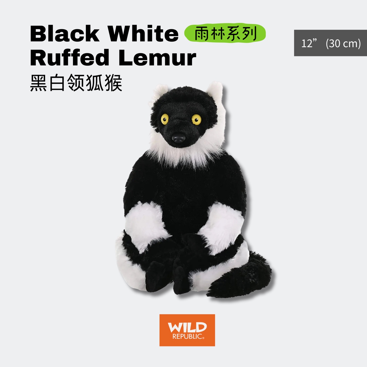 黑白领狐猴边狐猴毛绒玩具仿真公仔儿童科普玩偶WILD REPUBLIC