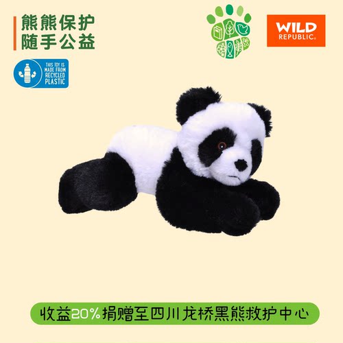 熊熊公益专属｜大熊猫趴趴环保毛绒玩偶WildRepublic自然科普玩具