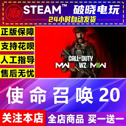 Steam使命召唤20 现代战争 III 2023金库版COD20全新账户 成品号