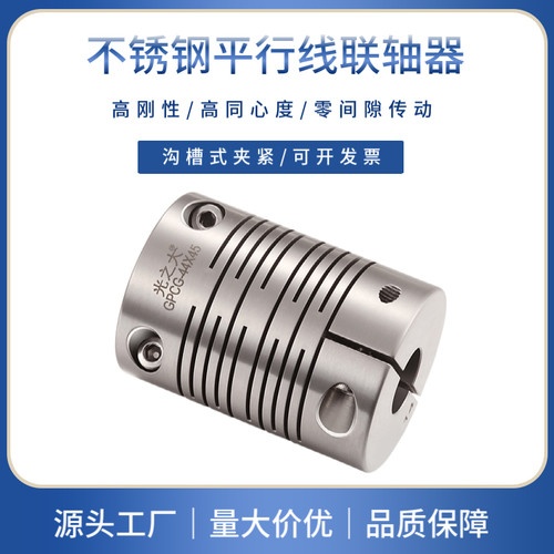 编码器联轴器电机丝杆弹性连轴器