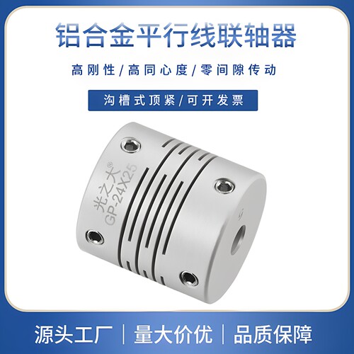 铝合金沟槽式联轴器连轴器电机