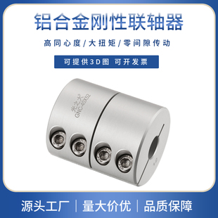 光之大铝合金刚性联轴器大扭矩搅拌机马达滚珠丝杆电机连轴器GNC