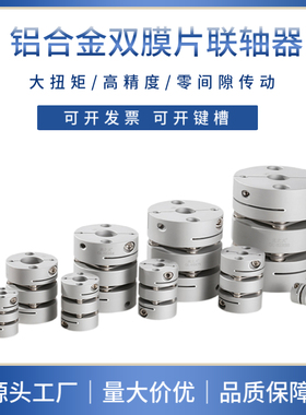 光之大双膜片联轴器大扭矩伺服马达电机丝杆连轴器弹性连轴节GL