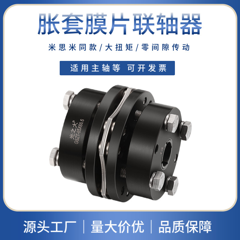 光之大高刚性膜片胀套联轴器大扭矩伺服电机丝杆连轴器45号钢GSZT
