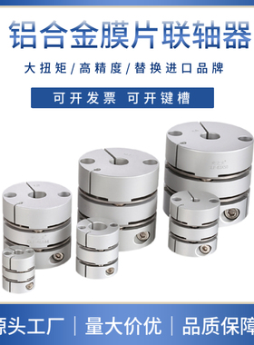 GND铝合金双膜片联轴器大扭矩CPSW伺服步进电机丝杆弹性连轴器GLF