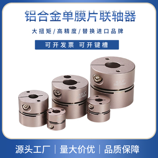 光之大铝合金单膜片联轴器大扭矩伺服步进电机丝杆连轴器弹性GSEC