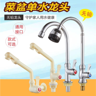塑料水龙头 厨房水龙头大弯万向单冷洗菜盆水槽龙头家用可旋转立式