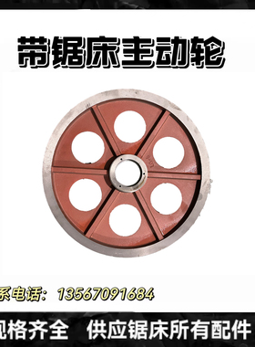 锯床主动轮从动轮晨龙锯力煌伟业得力锯床配件大全4028斯耐达4232