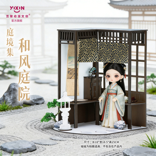 木制12分bjd娃屋和风庭院场景手工拼装DIY立体模型艺馨