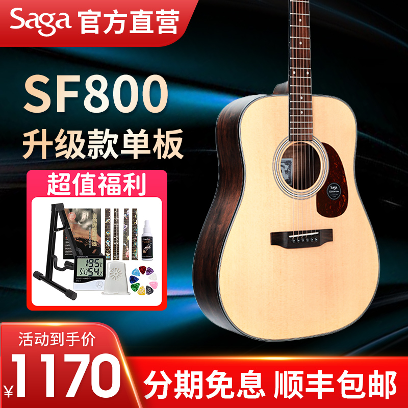 SAGA/萨伽SF800升级单板吉他