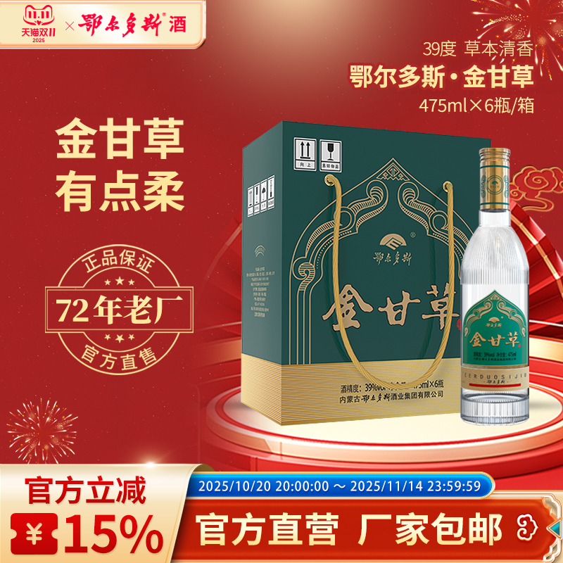 鄂尔多斯酒金甘草酒整箱枸杞精华鄂尔多斯酒内蒙古酒