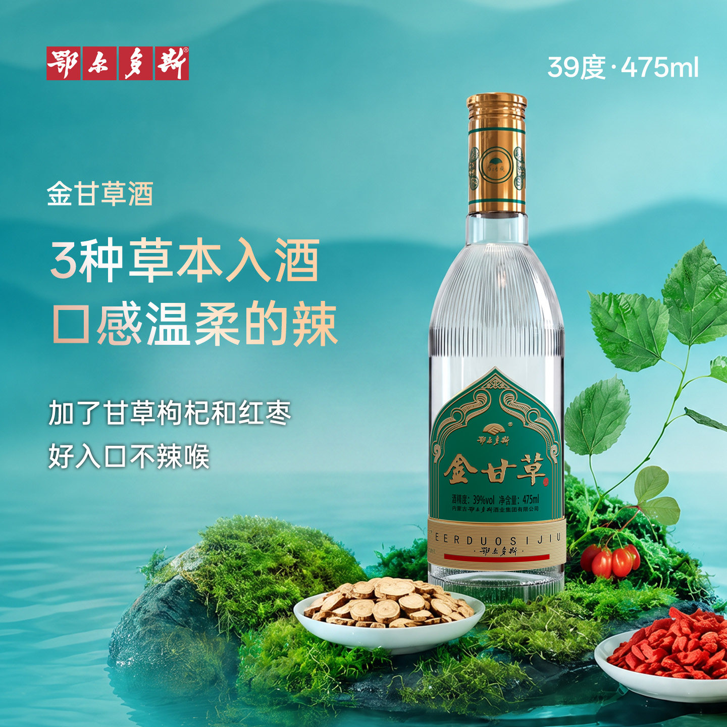 鄂尔多斯酒金甘草酒整箱枸杞精华内蒙特产送礼优选