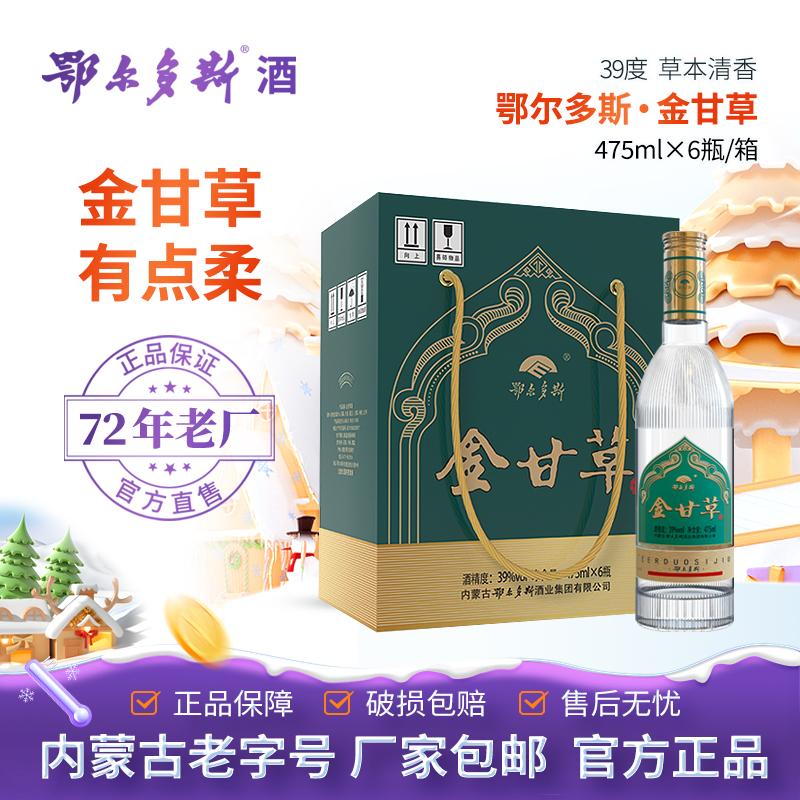 鄂尔多斯酒金甘草酒整箱枸杞精华鄂尔多斯酒内蒙古酒