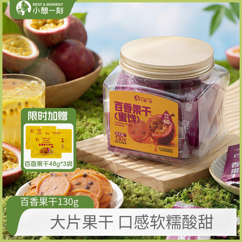 【直播间推荐】瑞利来小憩一刻百香果干130g下午茶聚会零食蜜饯