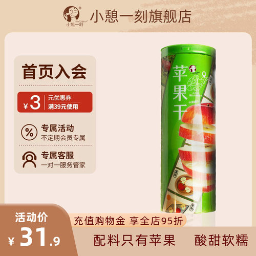 瑞利来小憩一刻山东0脂苹果干苹果肉休闲零食下午茶独立包装240g