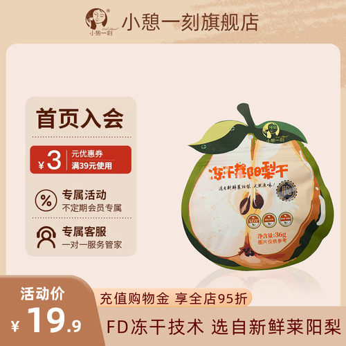 小憩一刻非油炸冻干莱阳梨干