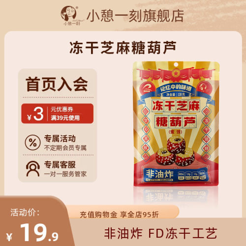 冻干芝麻糖葫芦冻干山楂整颗脆空心零食小包装