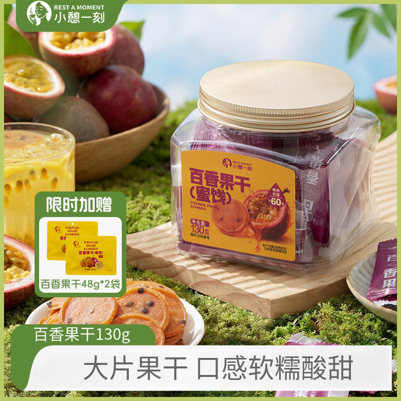 瑞利来小憩一刻百香果干130g下午茶零食百香果鲜果聚会零食蜜饯