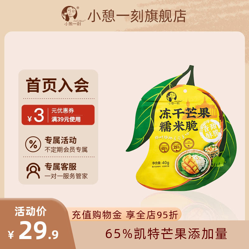 瑞利来小憩一刻冻干芒果糯米脆泰式风味东北圆糯米凯特芒果40g