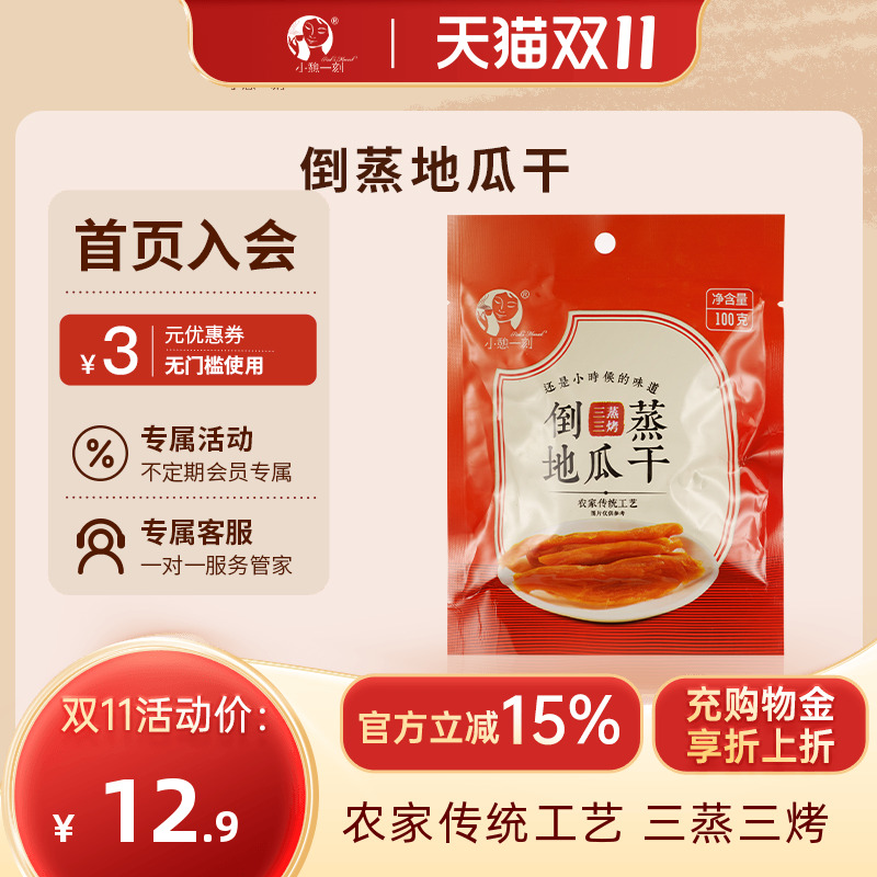 瑞利来小憩一刻农家自晒地瓜干红薯干倒蒸连城沙地甘薯地瓜干条