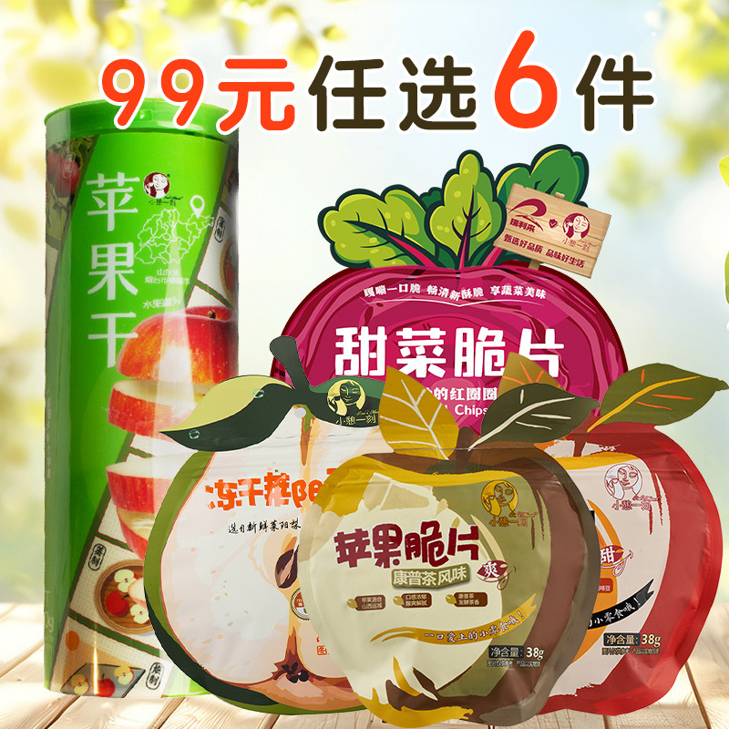 【99元任选6件】瑞利来小憩一刻苹果脆皮苹果干百香果干梨干