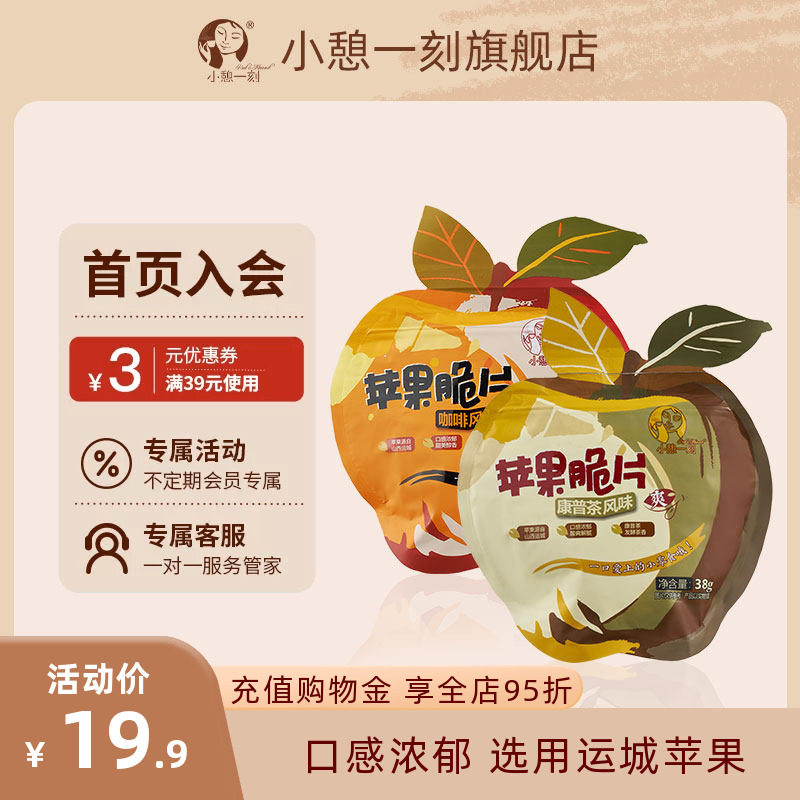 瑞利来小憩一刻苹果脆片38g山西运城苹果特产酸甜开胃零食果脯