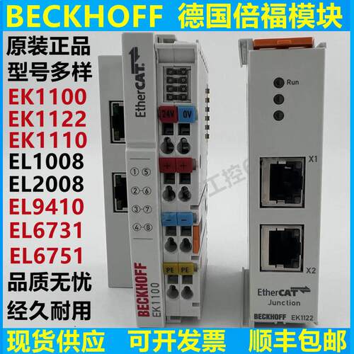 BECKHOFF倍福EK1100 EK1122 EL1008 EL2008 EL6731 EL6751 EL9410