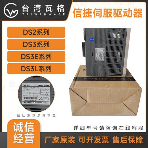 信捷伺服驱动器DS3E-20P4-PFA DS3L-43P0-PFA原装正品XINJE驱动器